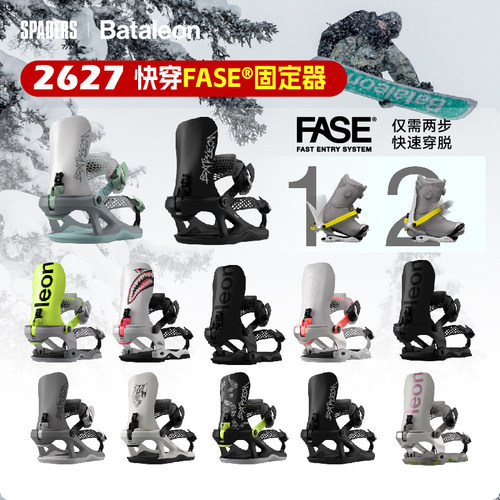 BATALEON新款单板滑雪固定器预售