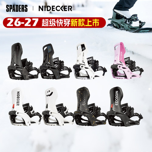 NIDECKER新款单板滑雪固定器快穿