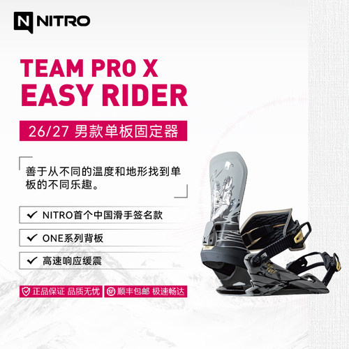 NITRO 26/27男款单板固定器 Team Pro X EASY RIDER