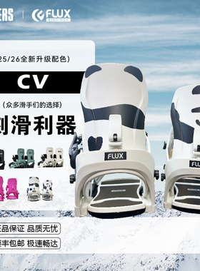 FLUX 25/26新款户外滑雪单板固定器CV刻滑利器高速稳定性滑手同款