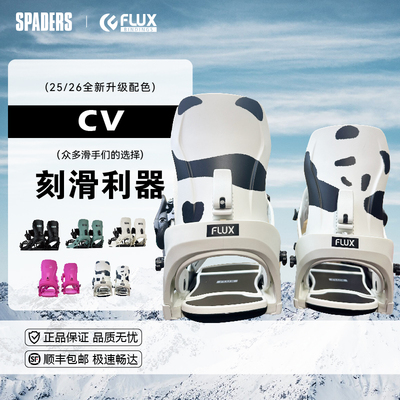 FLUX新款单板滑雪固定器CV刻滑款