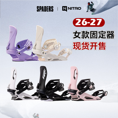 NITRO 26/27女款单板滑雪固定器全能款FATE传统绑带COSMIC舒适