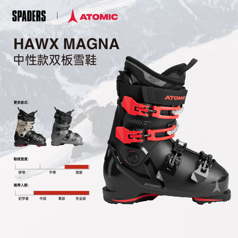 ATOMIC 25/26中性款双板雪鞋HAWX MAGNA系列宽版鞋楦宽度专业雪鞋