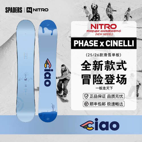 NITRO 25/26男款滑雪单板PHASE x CINELLI全山公园自由式雪板