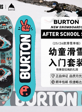 BURTON 25/26儿童款滑雪单板AFTER SCHOOL SPE幼童入门上雪套装