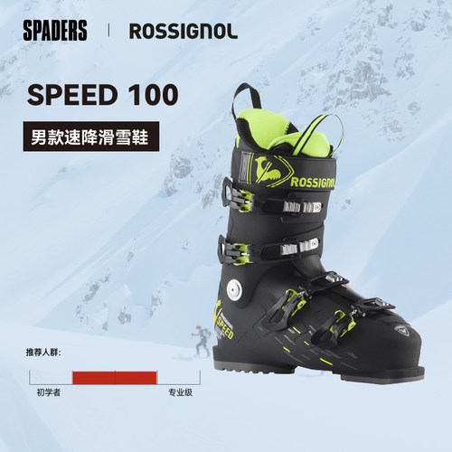 ROSSIGNOL卢西诺26/27 男款道内滑雪双板鞋SPEED 100 HV+舒适穿脱