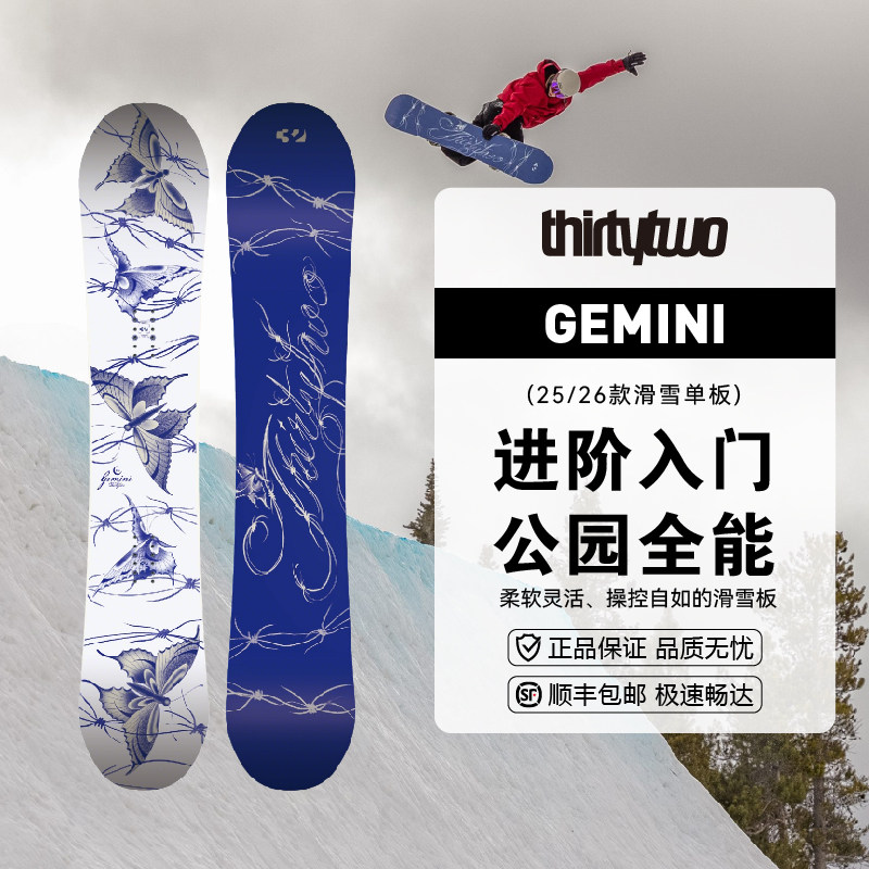 THIRTYTWO 26/27新款32单板滑雪板GEMINI女子入门进阶公园全能板