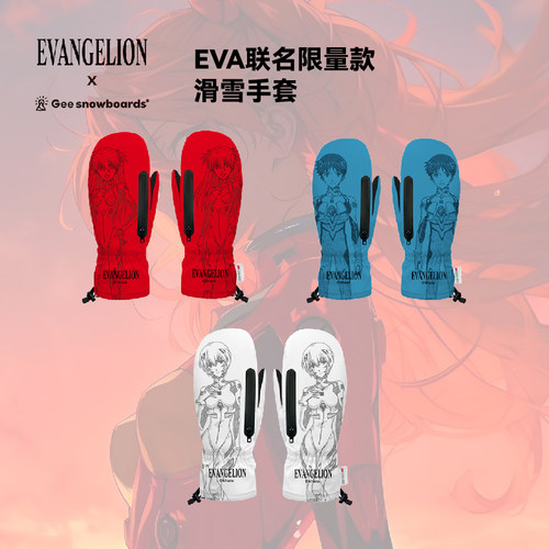 EVA联名款户外单板滑雪手套保暖