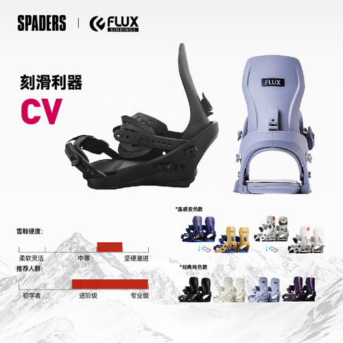 FLUX 26/27新款男女同款刻滑单板固定器 CV刻滑人气款高硬度滑行