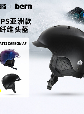 Bern 25/26新款户外单双板滑雪头盔WATTS CARBON MIPS碳纤维亚款
