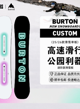BURTON 25/26新款户外滑雪单板Custom Glow全地域双向畅滑粉雪板