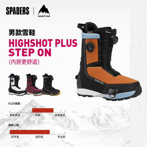 BURTON 26/27男款单板滑雪鞋HIGHSHOT PLUS STEP ON内胆更舒适