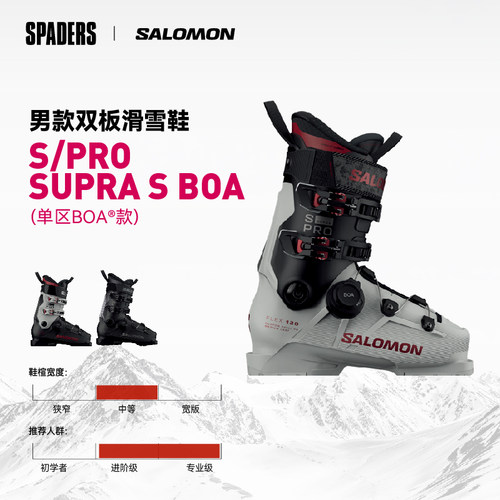 SALOMON萨洛蒙 26/27男款双板滑雪鞋S/PRO SUPRA S BOA中等鞋楦