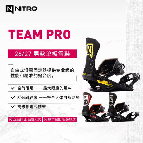 NITRO 26/27男款单板固定器 Team Pro