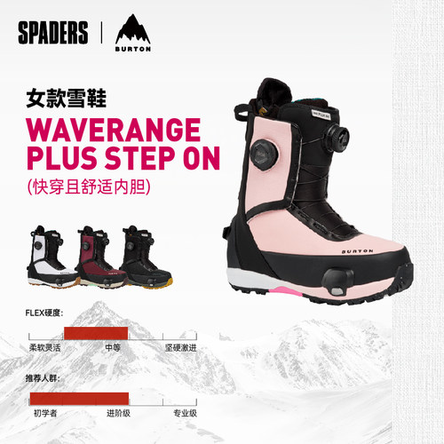 BURTON 26/27女款单板滑雪鞋WAVERANGE PLUS STEP ON舒适内胆快穿