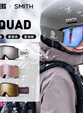 SMITH 25/26新款户外滑雪眼镜Squad柱面高清视野防雾防风XL单双板