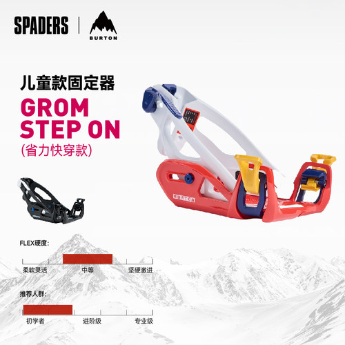 BURTON儿童stepon单板固定器
