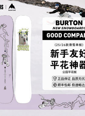 BURTON 25/26男女同款滑雪单板Good Company新手友好全能平花入门