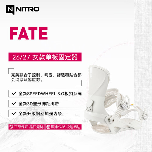 NITRO 26/27女款单板固定器 Fate