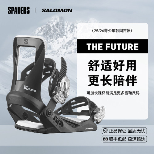SALOMON萨洛蒙 25/26儿童款单板滑雪固定器THE FUTURE初学者入门