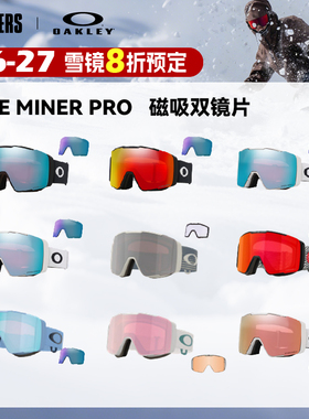 OAKLEY欧克利 26/27新款单双板滑雪镜防雾磁吸Line MINER PRO亚款