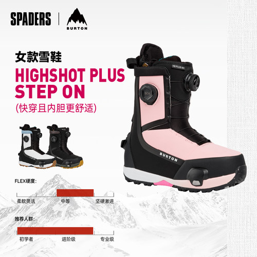 BURTON 26/27女款单板滑雪鞋HIGHSHOT PLUS STEP ON快穿舒适内胆