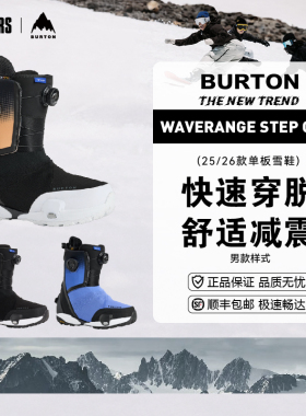 BURTON 25/26男款单板滑雪鞋WAVERANGE X STEP ON进阶全能舒适