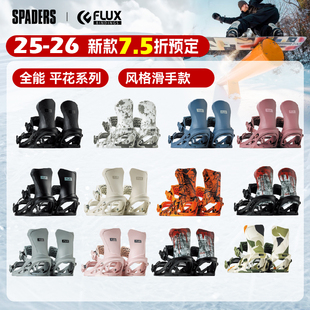 FLUX 26/27新款单板滑雪固定器DS平花全能款SR粉雪全地域