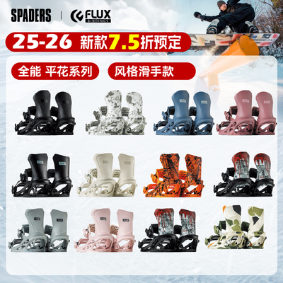 FLUX 26/27新款单板滑雪固定器DS平花全能款SR粉雪全地域