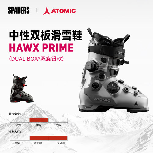 ATOMIC 26/27 新款男女款双板滑雪鞋HAWX PRIME DUAL BOA中等鞋楦