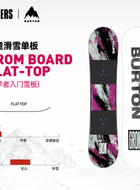 BURTON26/27儿童FlatTop单板
