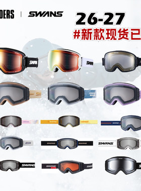 SWANS新款单双板滑雪眼镜