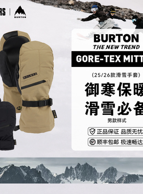 BURTON 25/26男款单板滑雪手套G-TEX Mitten御寒保暖焖子