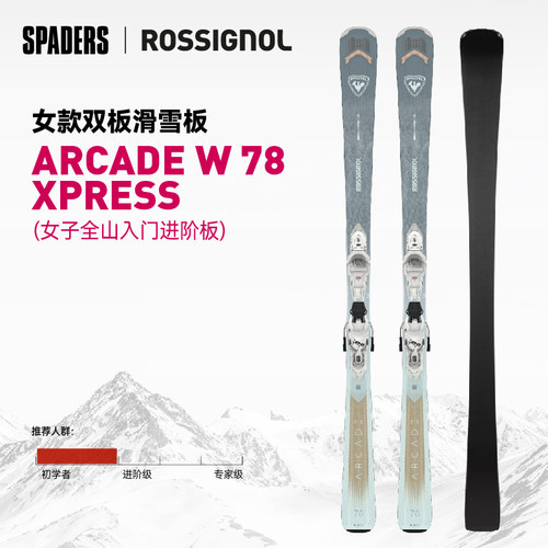 ROSSIGNOL 26/27女款双板滑雪板ARCADE W 78 XPRESS雪道全能进阶