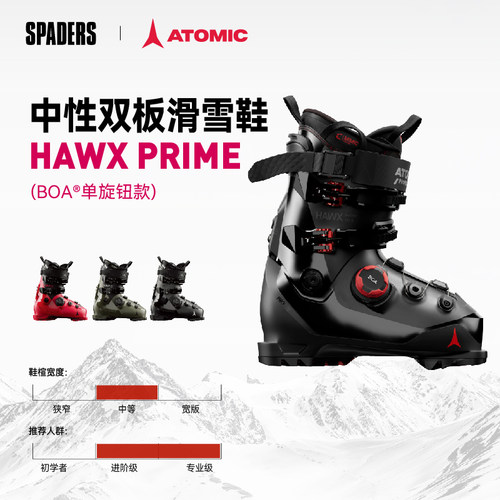 ATOMIC 26/27男女款双板滑雪鞋HAWX PRIME BOA中等鞋楦进阶高级款