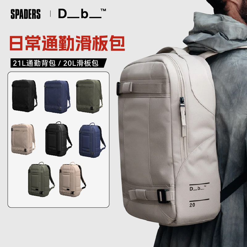 Db 畅销新款21L日常双肩包运动户外防水滑雪背包20L滑板包