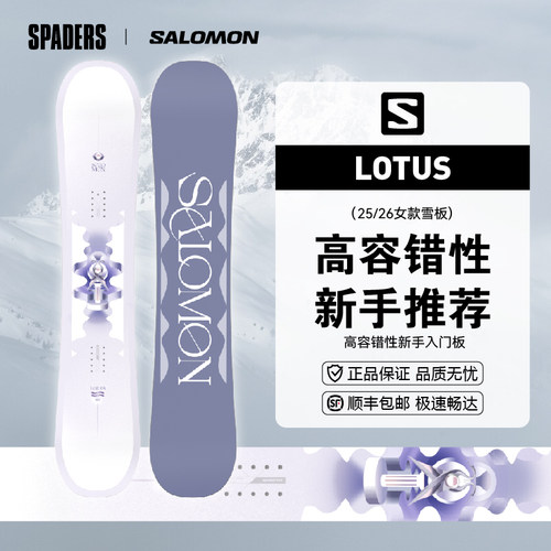 SALOMON萨洛蒙 25/26女款滑雪单板Lotus平花自由式高容错新手入门