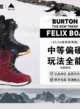 BURTON 25/26女款单板滑雪鞋FELIX BOA快速收紧全能玩法舒适保暖