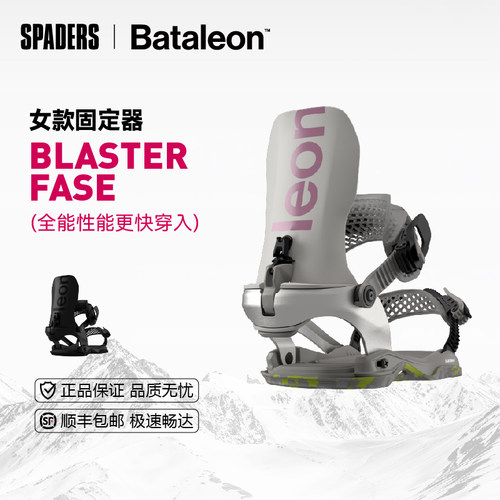 BATALEON 26/27女款单板固定器 Blaster AW FASE一脚蹬快穿滑雪