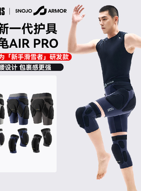 Snojo Armor 25/26男款新品神龟PRO滑雪护具SA加厚护臀护膝初学者