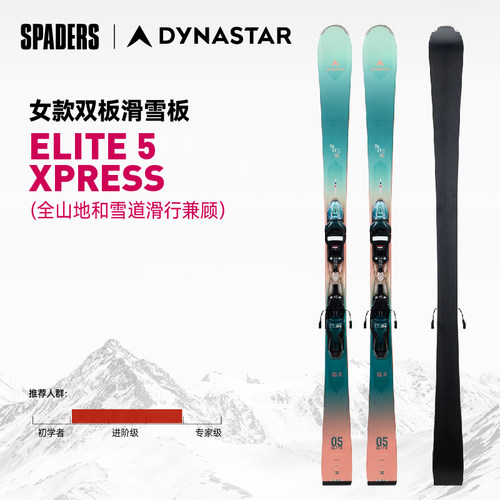 ROSSIGNOL 26/27女款双板滑雪板 ELITE 5 XPRESS