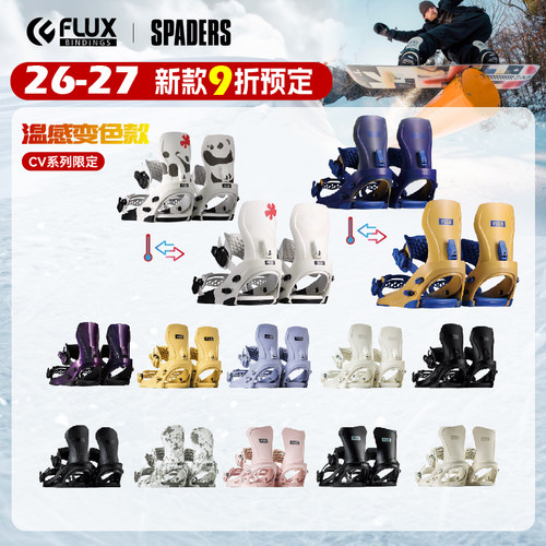 FLUX新款单板滑雪固定器CVXF