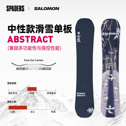 萨洛蒙ABSTRACT全能单板滑雪板