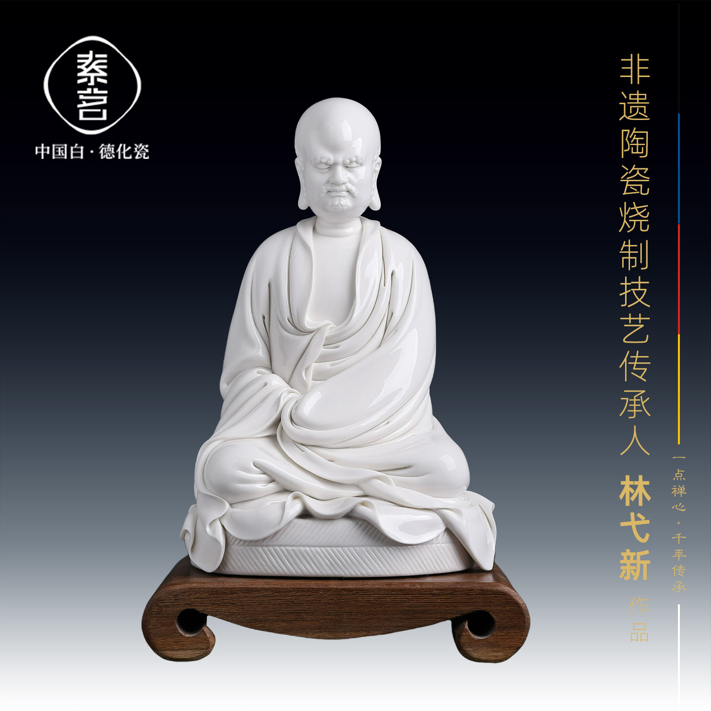 中国白德化陶瓷坐禅达摩摆件客厅玄关装饰品林弋新大师艺术收藏品