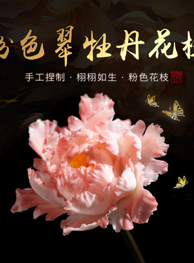 非遗手工渐变国花牡丹瓷花摆件茶室装饰陶瓷高级感伴手礼物送妈妈