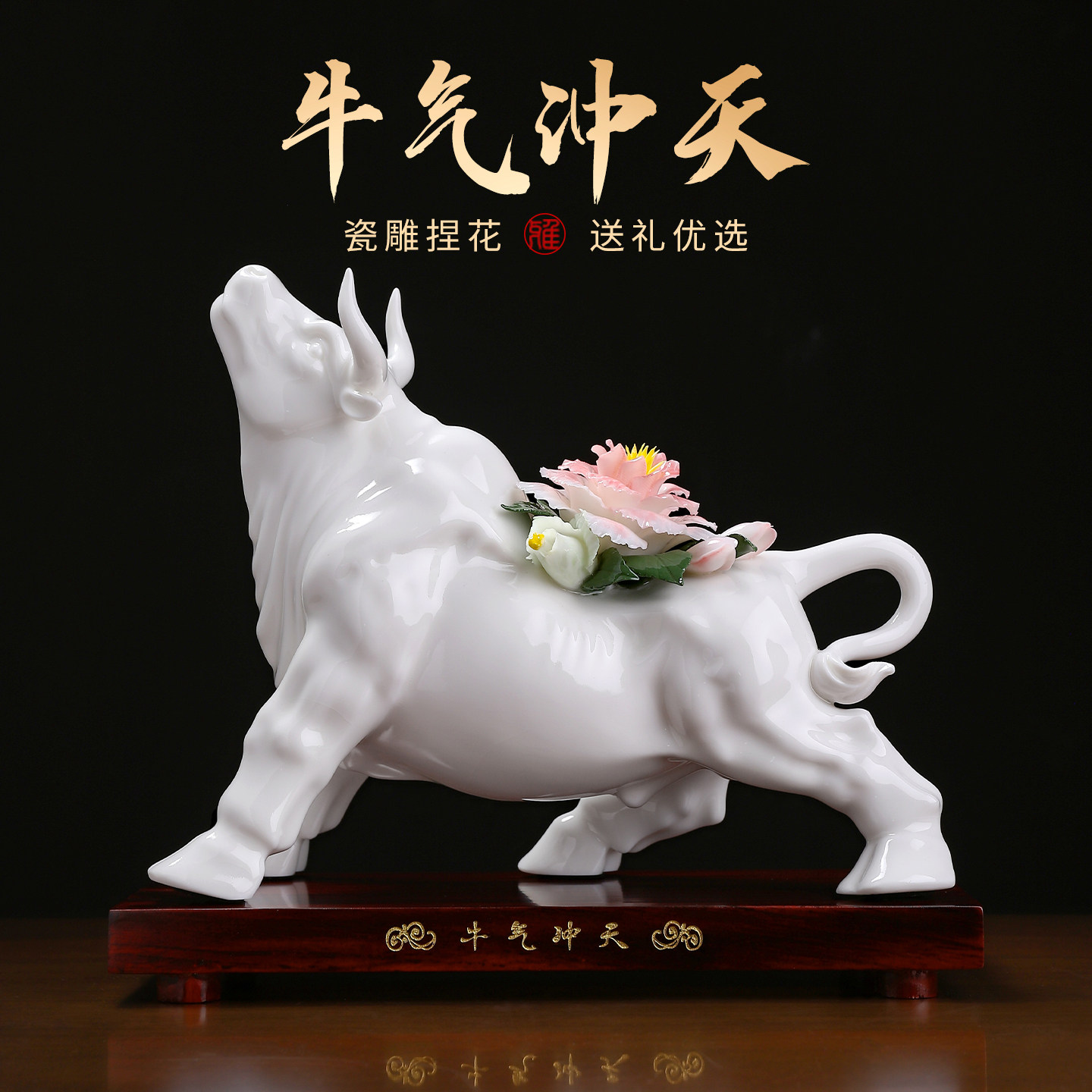 陶瓷牛摆件开业乔迁招财高档礼物
