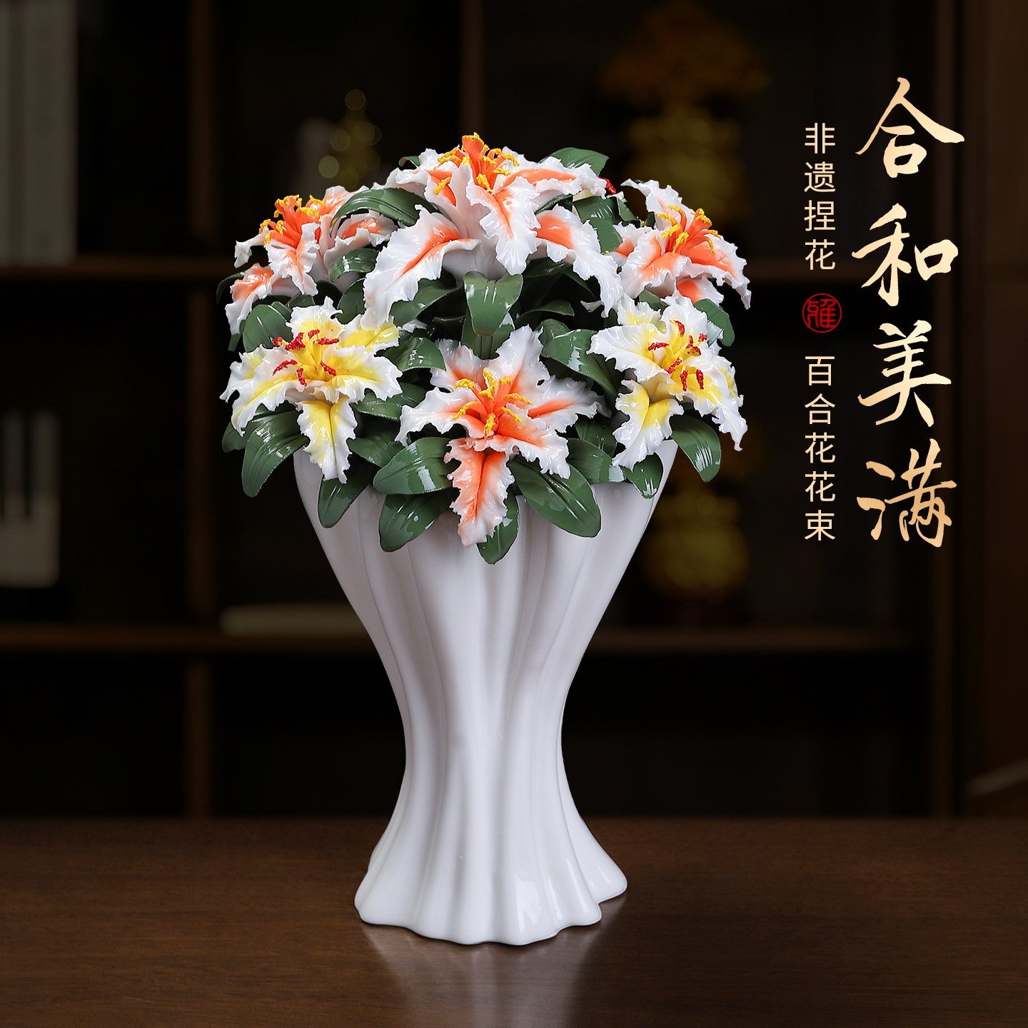 非遗手工陶瓷百合花束新婚礼物