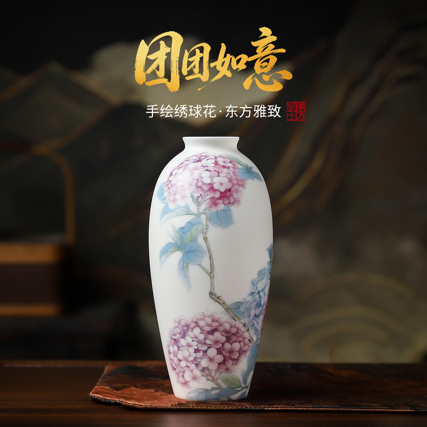 新中式羊脂玉瓷手绘绣球花瓶礼物