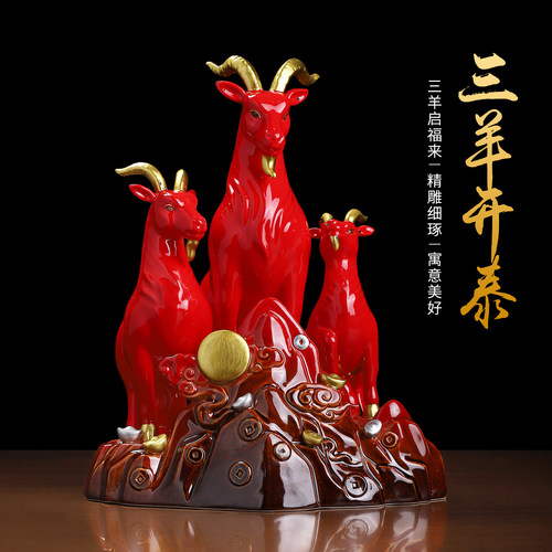 三羊开泰招财生肖摆件2027羊年礼