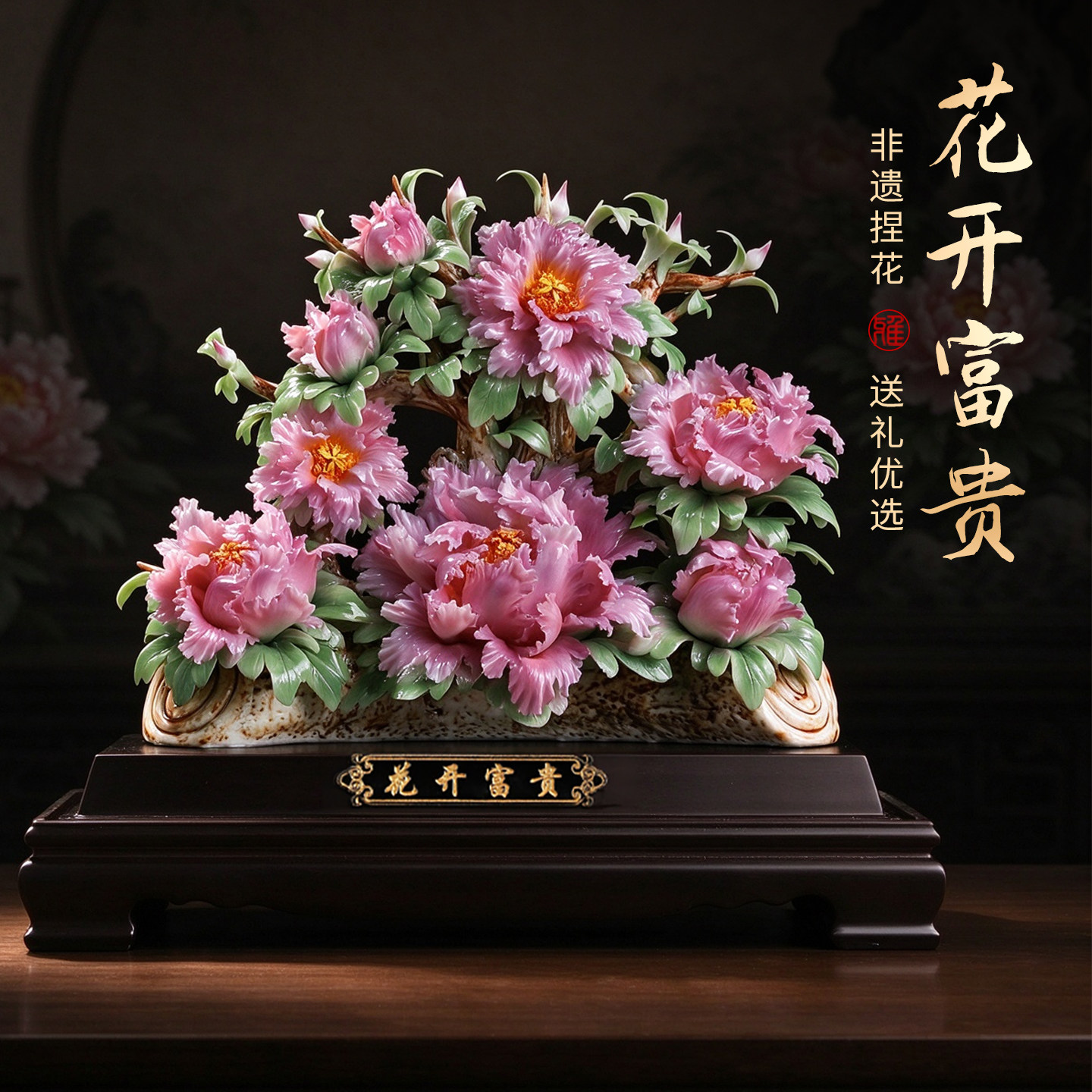 花开富贵牡丹陶瓷摆件开业礼物